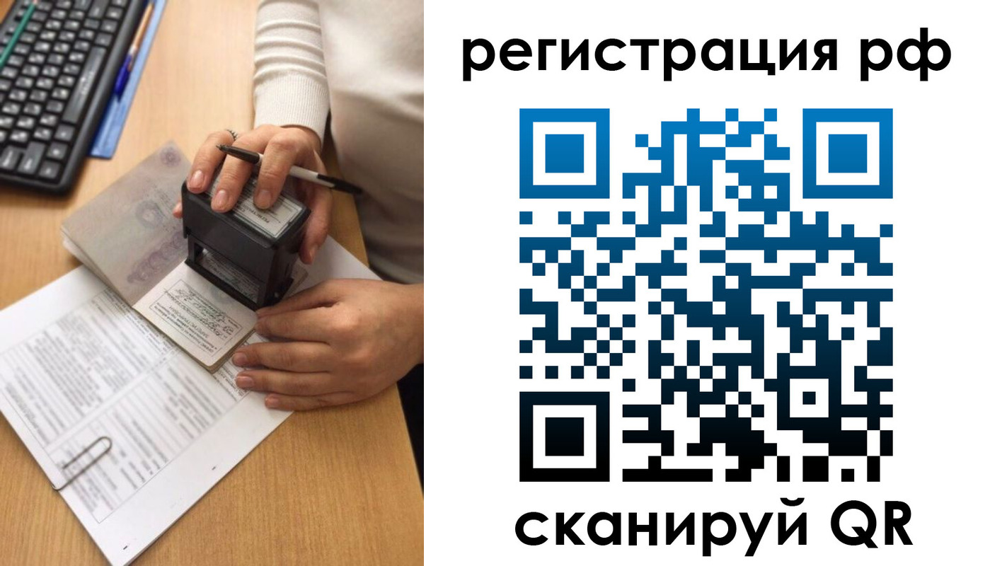 прописка от собственника в Пересвете